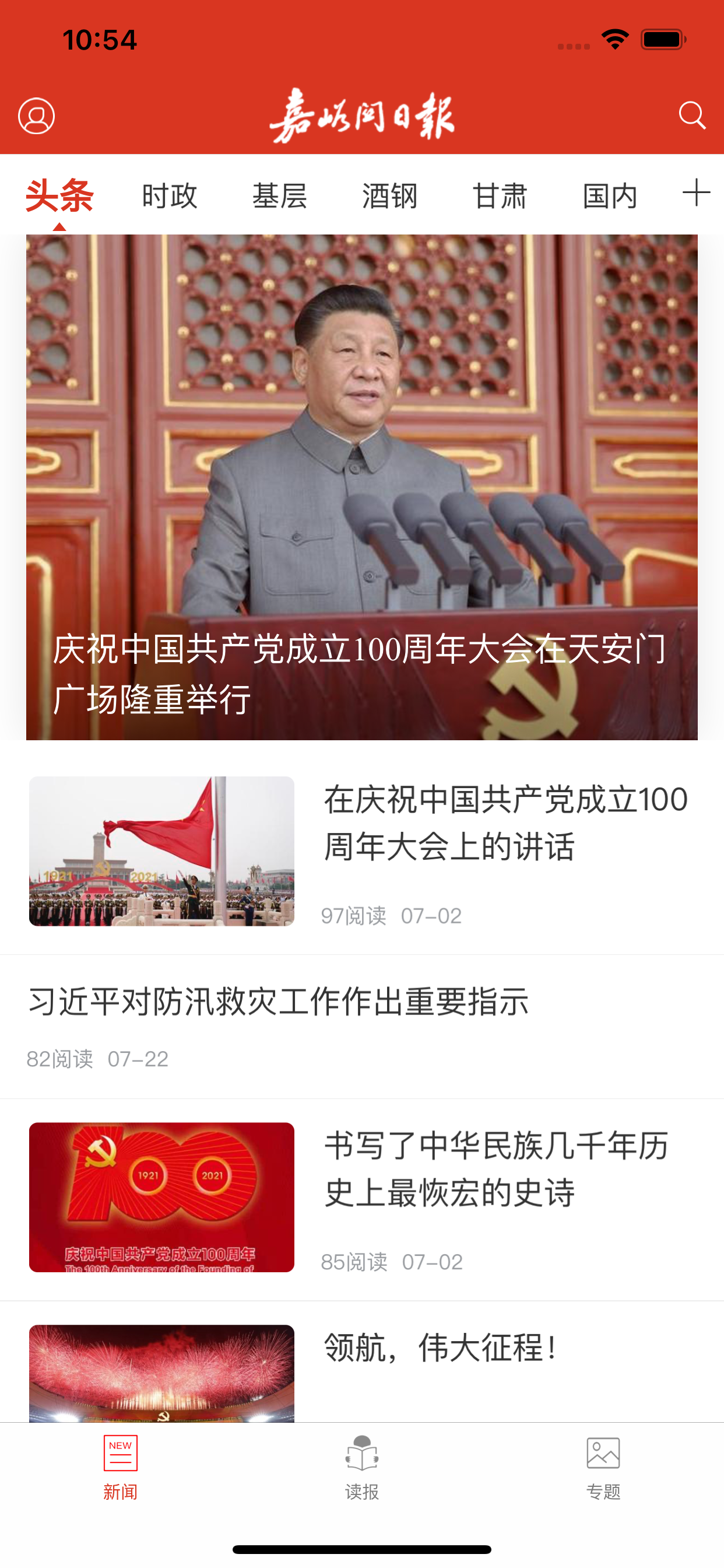 嘉峪关日报