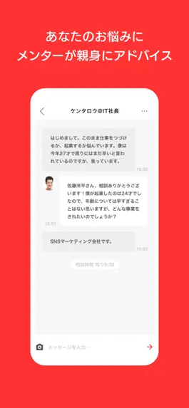 Game screenshot MENTORS and CLIENT｜お悩み相談 メンターズ hack