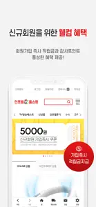 인포벨 홈쇼핑 screenshot #3 for iPhone