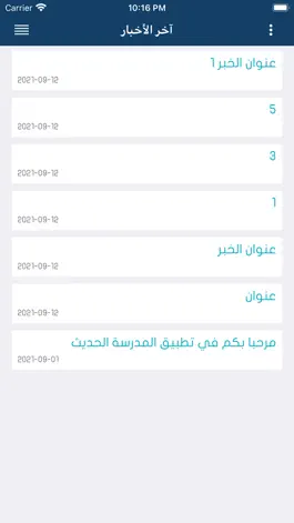 Game screenshot مدرسة أعلام المجد الخاصة apk