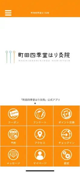 Game screenshot 町田四季堂はり灸院 mod apk