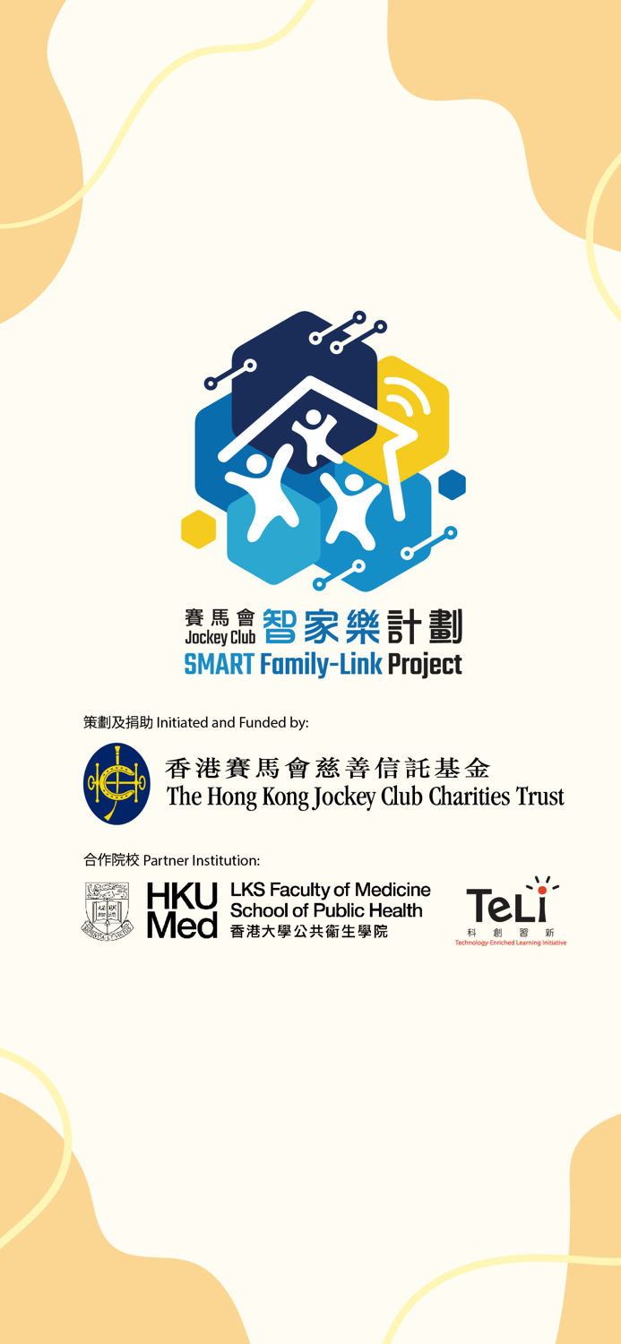 智情緒‧智深情2.0