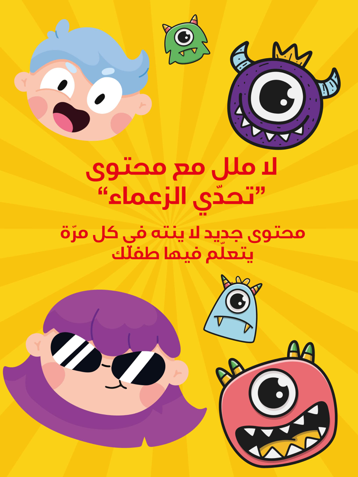 تعليم المنهاج السعودي بالألعاب