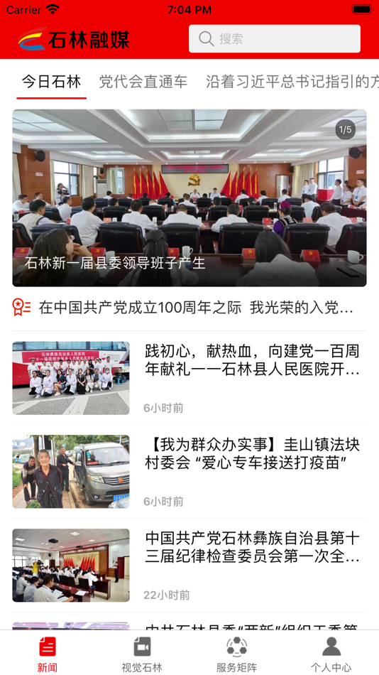 #1. 石林融媒 (iOS) 由: Kunming Huobaguo Culture Communication Co., Ltd.