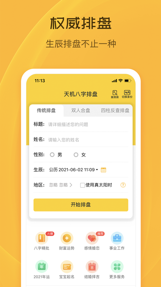 #1. 天机八字排盘-生辰八字排盘五行八字算命 (iOS) Podle: 思宇 陈