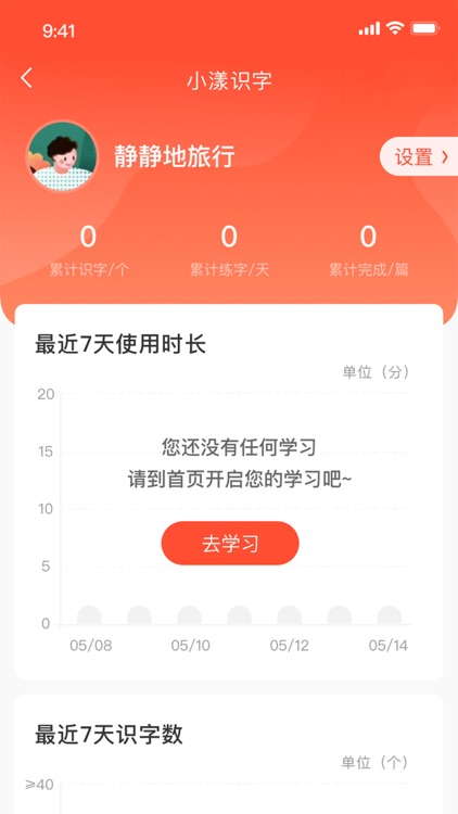 花漾识字 screenshot-4