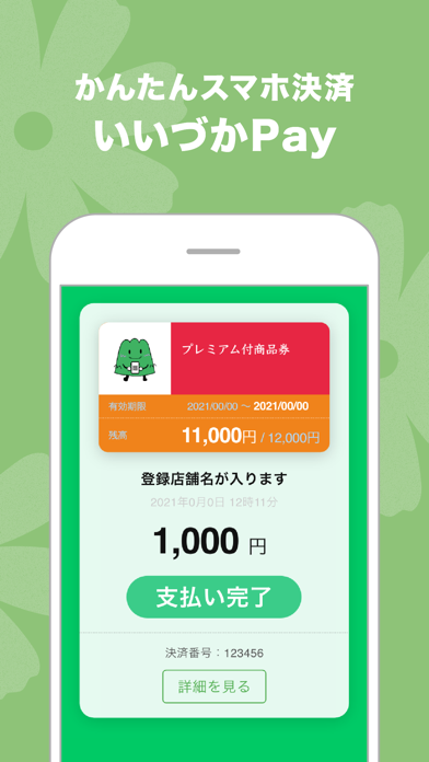 いいづかPayのおすすめ画像6