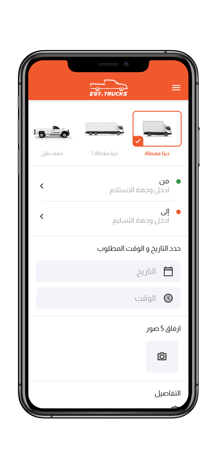 ايجى تراكس - Egy Trucks