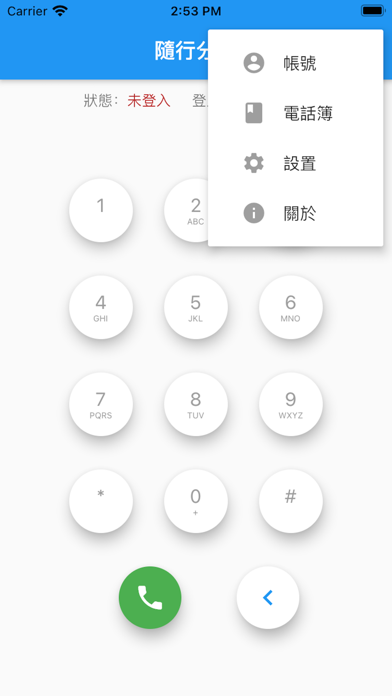 Mercurius 隨行分機 Screenshot