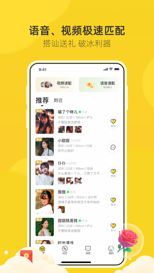 来遇app