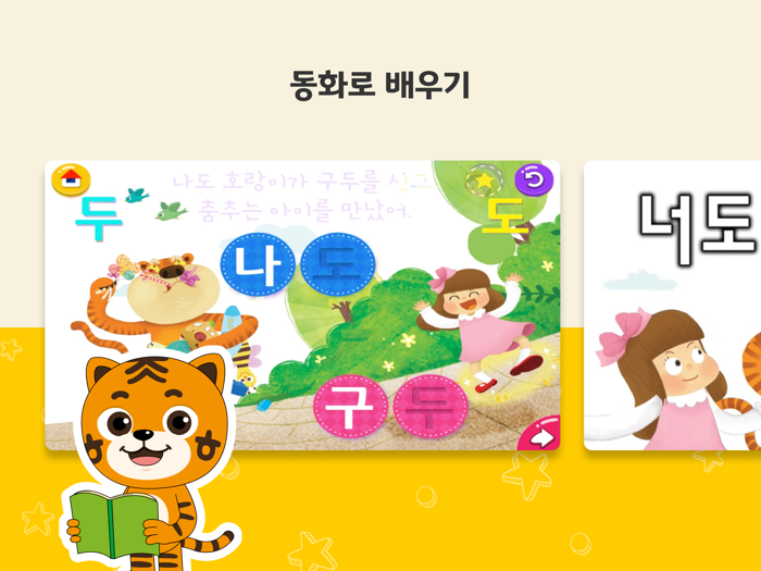 공식EBS 한글이야호2