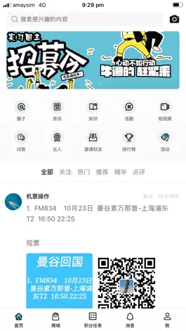 Game screenshot 泰国华人圈 apk