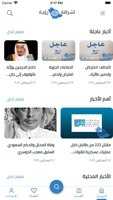 صحيفة اشراقة رؤية Screenshot