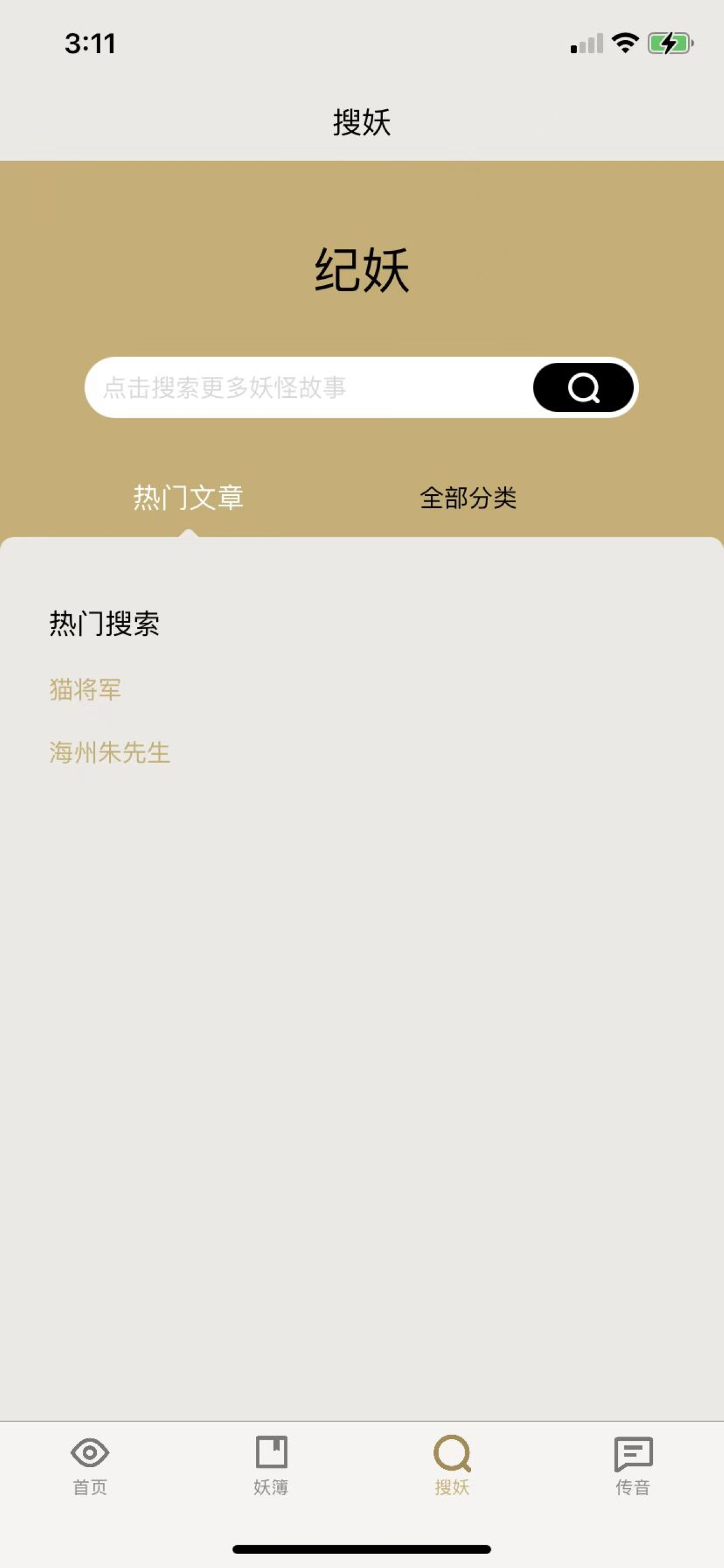 纪妖