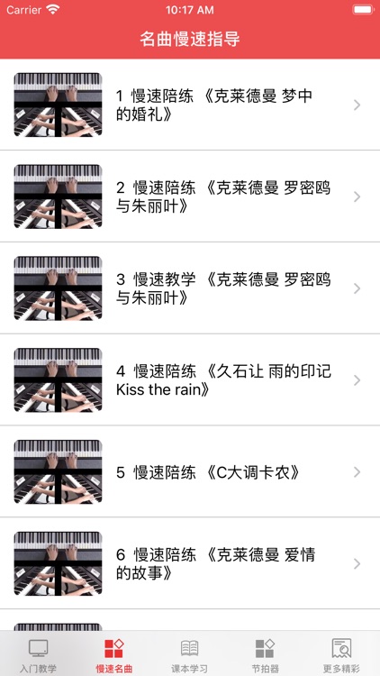 新版钢琴入门教学神器-弹钢琴必备的视频教程