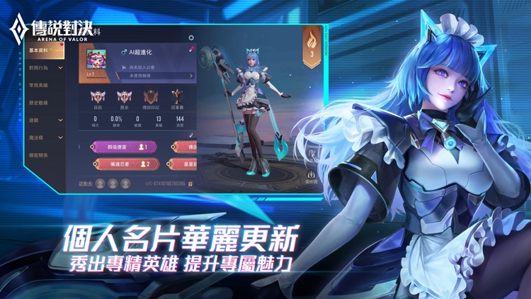 Garena 傳說對決:未來之戰版本