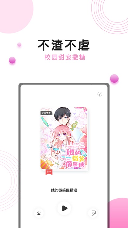 她的微笑像颗糖有声小说