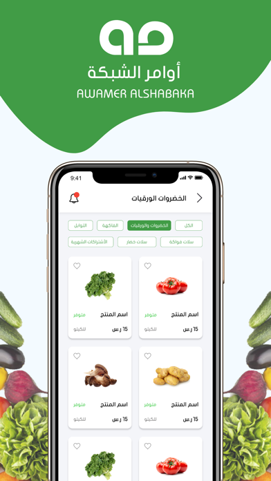خضار اوامر Screenshot