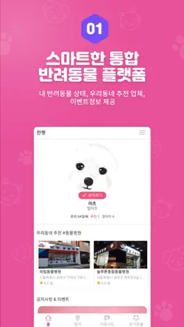 Game screenshot 한펫 - 반려생활 반려동물 펫 유기견입양 분양 apk