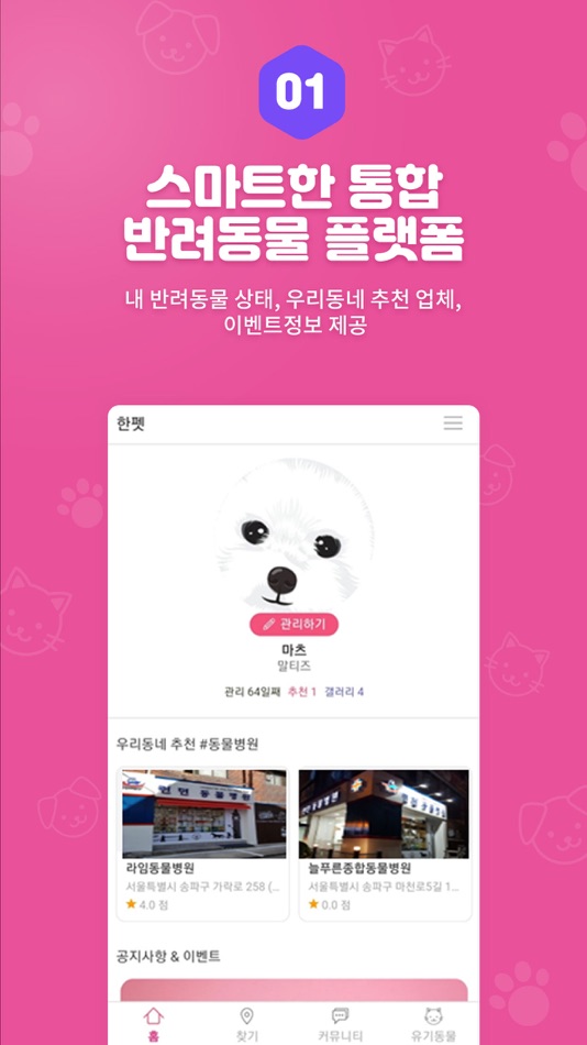 #2. 한펫 - 반려생활 반려동물 펫 유기견입양 분양 (iOS) 게시자: Inhyeok Lim