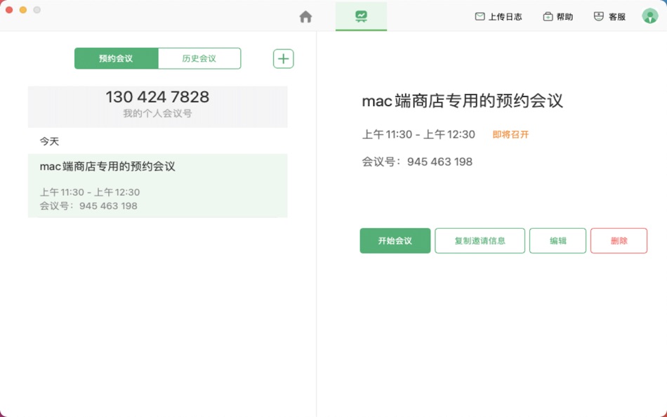 #3. 医百会议 (macOS) By: 北京医百科技有限公司