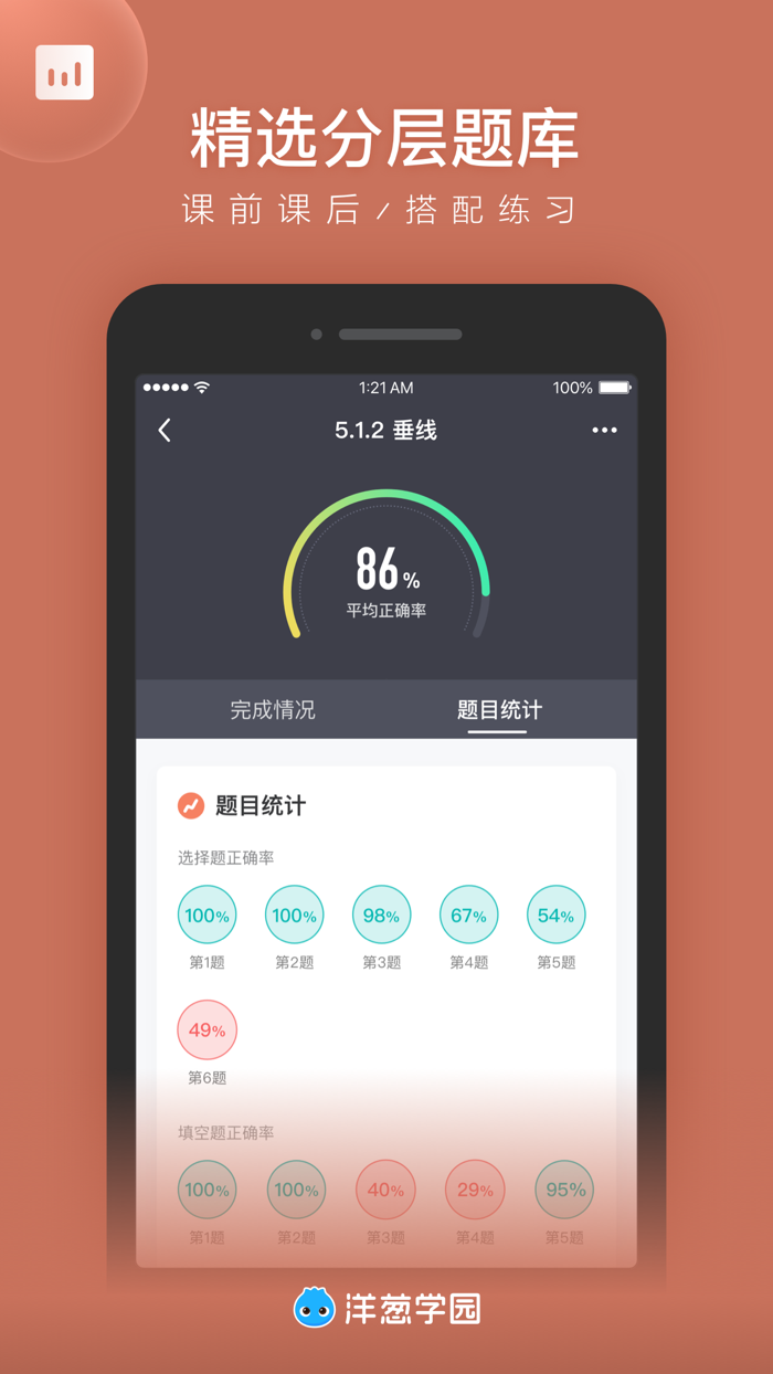 洋葱学园教师版 - 小初高老师智能教学助手