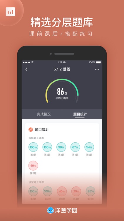 洋葱学园教师版 - 小初高老师智能教学助手
