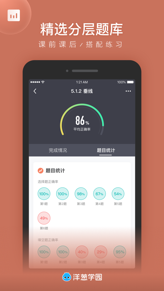 #3. 洋葱学园教师版 - 小初高老师智能教学助手 (iOS) 作者: Guanghe