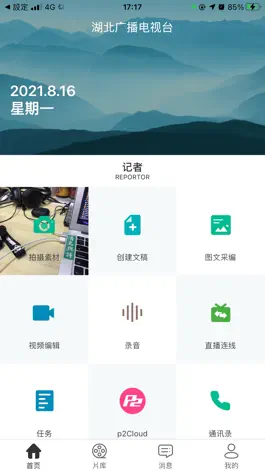 Game screenshot 湖北新闻移动采编 mod apk