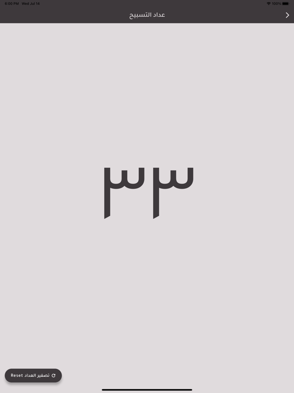 Screenshot #6 pour سبحان الله