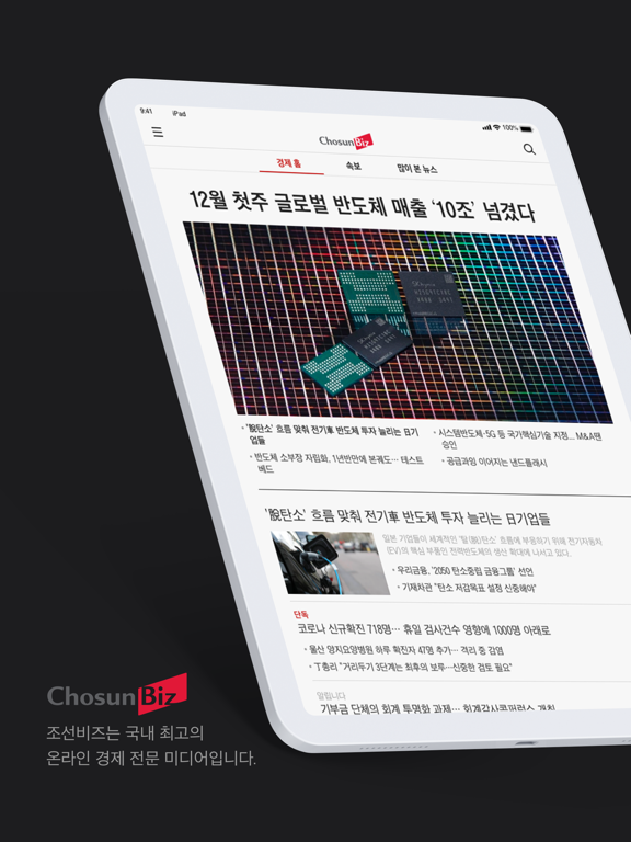 Screenshot #4 pour 조선비즈