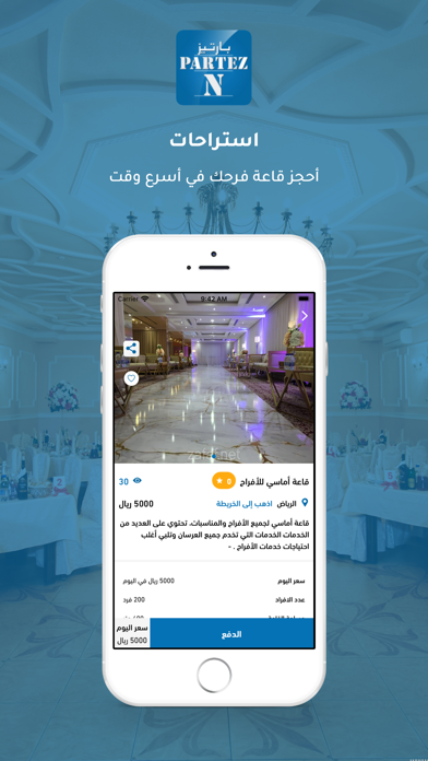 Partez Screenshot