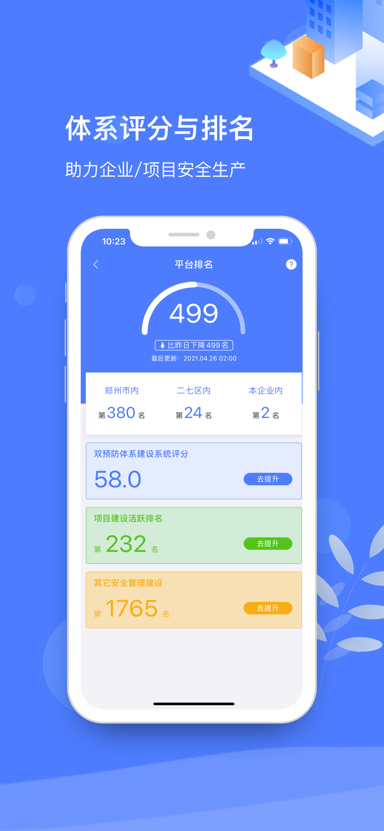 双重预防体系
