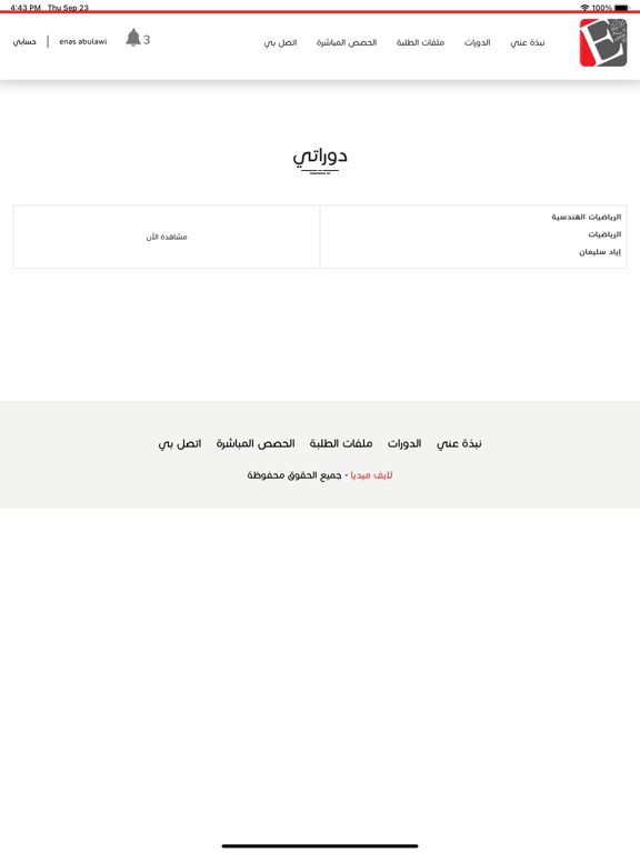Screenshot #5 pour Eiad Math