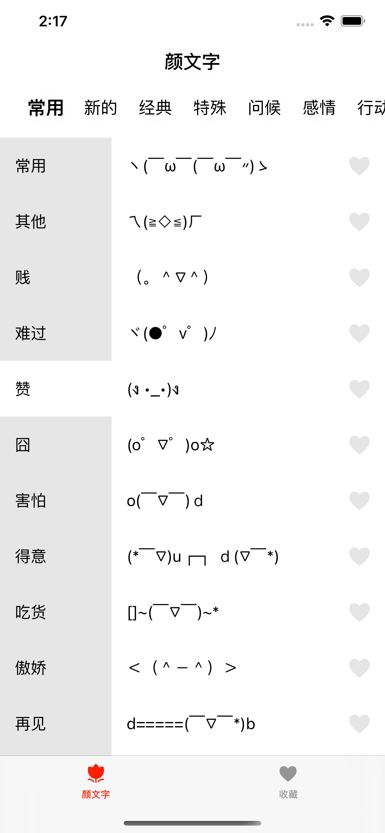 颜文字输入法