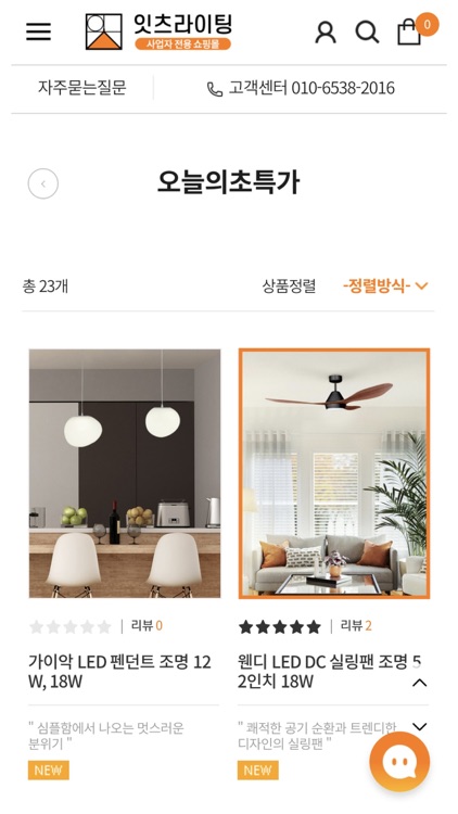 잇츠 라이팅몰-사업자 전용 screenshot-3