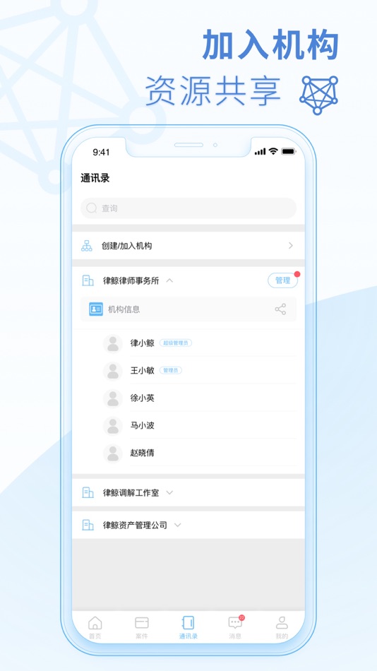 #4. 律鲸律师 (macOS) 来自: Chengdu Lvjun Risk Management Co., Ltd.
