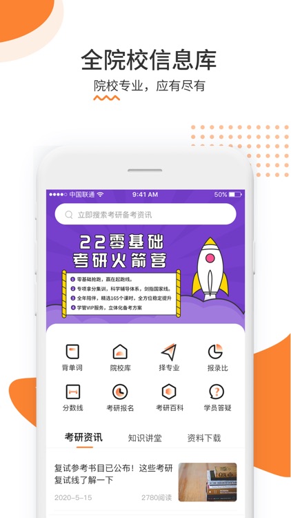 雷哥考研-大学生在职研究生备考软件 screenshot-3