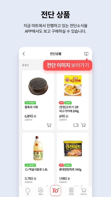 토마토: 우리동네 장보기 screenshot-4