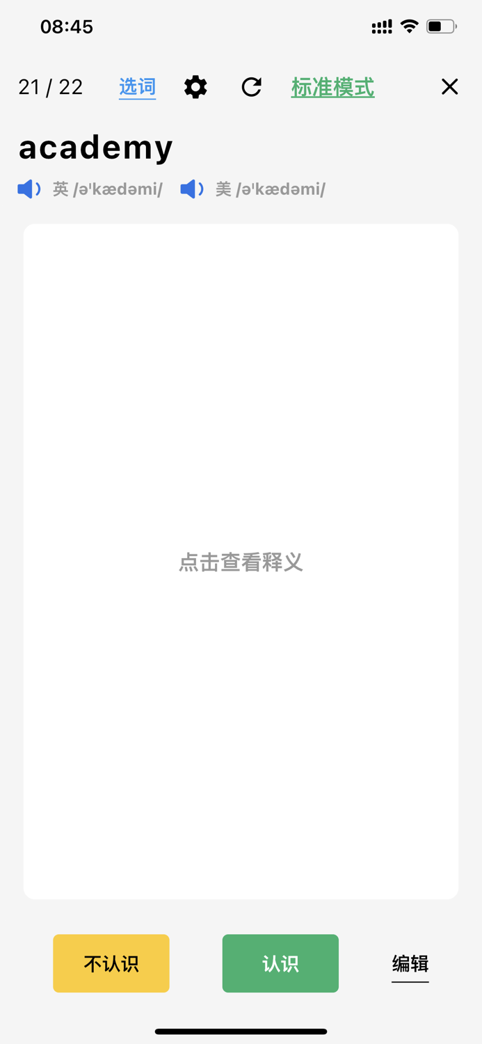 生词本-背单词、自学英语必备