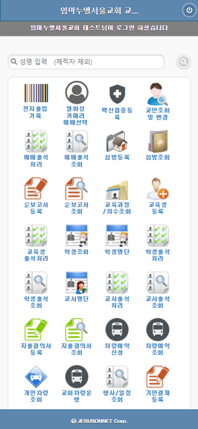 임마누엘서울교회 교회관리