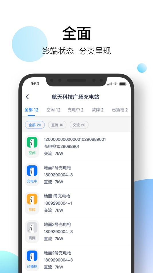 #5. 星络场站宝 (iOS) 由: 国网恒大智慧能源服务有限公司