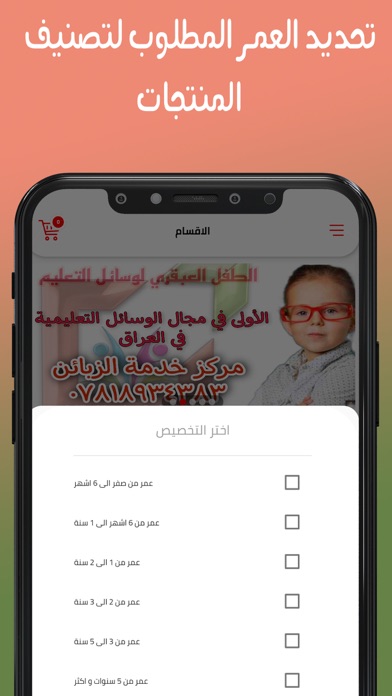 الطفل العبقري Screenshot