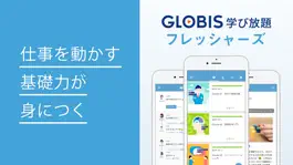 Game screenshot GLOBIS 学び放題 フレッシャーズ mod apk