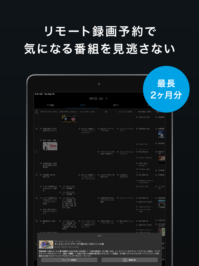 ひかりＴＶテレビ