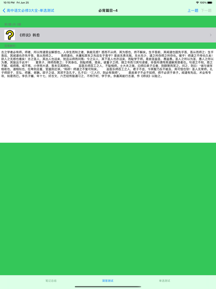 高中语文大全-人教版必修3