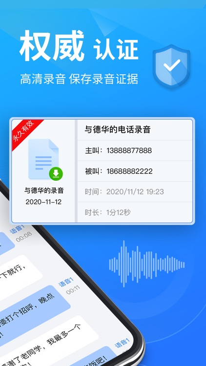 电话录音机 - 一键通话录音软件 screenshot-9