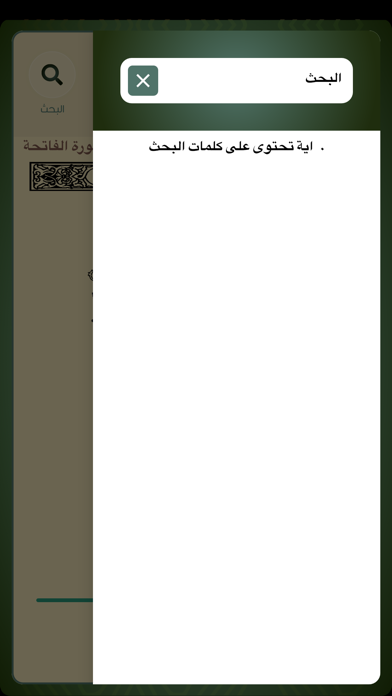 ( القرآن الكريم ( المصحف Screenshot