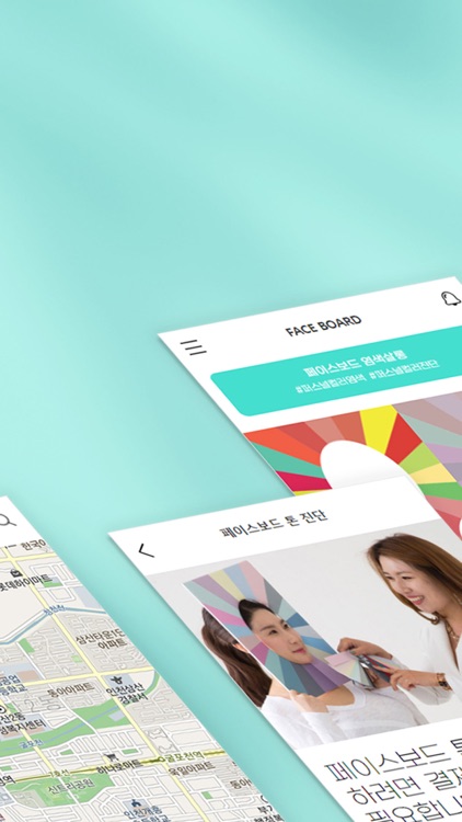 페이스보드-퍼스널컬러진단 앱