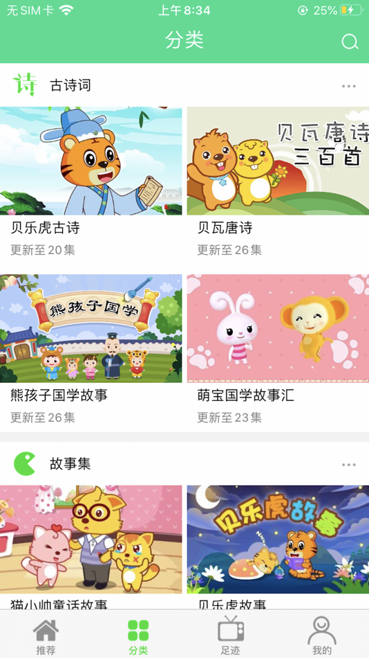 #2. 唐诗三百首：早教伙伴 (iOS) Με: 星辰 陈